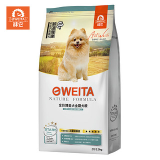 e-WEITA 味它 狗粮 博美专用 宠物幼犬成犬小型犬专用狗粮 2.5kg