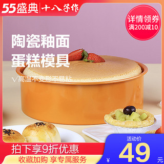 SHIBAZI 十八子作 十八子作 家用烘焙工具蛋糕模具披萨烤盘做饼干面包小烤箱