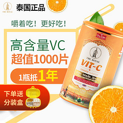 泰国The Royal皇家VC1000粒维生素c糖果咀嚼片进口天然维他命含片