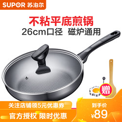 SUPOR 苏泊尔 苏泊尔(SUPOR)不粘煎锅平底锅26cm电磁炉燃气通用黑色炒菜锅具牛排锅EJ26MP-01