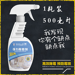 杜优克 墙体除霉剂 500ml