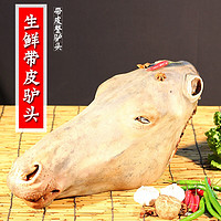 XU XIAGN 絮香 驴头肉驴头肉