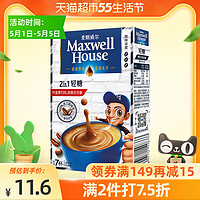 Maxwell House 麦斯威尔 麦斯威尔轻糖二合一咖啡7条77g随行盒装低糖低卡提神速溶咖啡粉