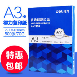 deli 得力 得力a3纸打印纸免邮复印纸a3打印纸500张整箱80g双面白纸草稿纸实惠装A3纸张70g克一箱5包批发打印机纸办公用