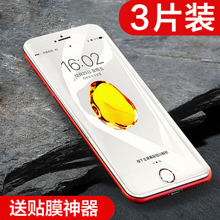 悦可 苹果SE2/8/7/6s/6钢化膜iPhoneSE2/8/7/6s/6钢化膜高清防爆非全覆盖手机玻璃膜-带贴膜神器