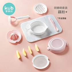 kub 可优比 婴儿辅食研磨器7件套