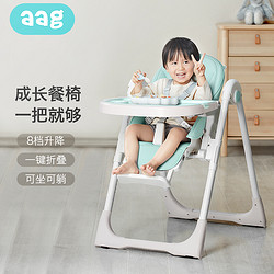 AAG aag宝宝餐椅 8档可调节儿童餐椅婴儿多功能便携式餐桌可折叠座椅-冰柏蓝