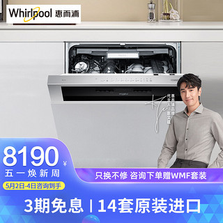 Whirlpool 惠而浦 惠而浦（Whirlpool）原装进口 14套家用大容量 1小时洗烘 3层碗篮 嵌入式洗碗机 WBO3O33DLXCN