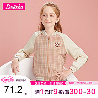 DeeshaMini 笛莎童装女童2020春秋外套大中小儿童宝宝时尚上衣 粉橙格子 160cm