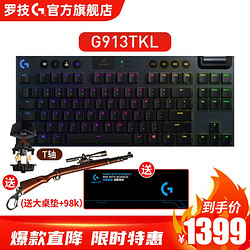 logitech 罗技 罗技（G）G913 无线有线全尺寸RGB背光游戏超薄机械键盘矮轴G813升级版 无线蓝牙键盘 罗技G913 TKL-T轴