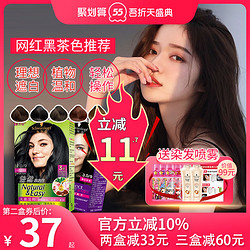 Schwarzkopf 施华蔻  施华蔻染发剂怡然植物无氨染发霜膏黑色女士黑茶色自然黑单盒装