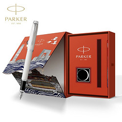 PARKER 派克 礼盒IP系列 IM纯白白夹墨水笔+大都会北京礼盒