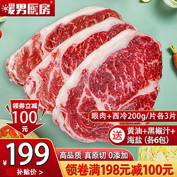 暖男厨房 原切眼肉3片共600g+原切西冷3片共600g