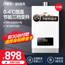 macro 万家乐 Macro/万家乐JSQ24-12R1燃气热水器家用12升天然气恒温强排