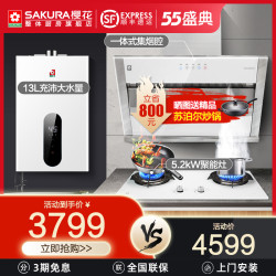 SAKURA 樱花卫厨 樱花吸抽油烟机燃气灶燃气热水器侧吸式三件套装烟灶热套餐组合款
