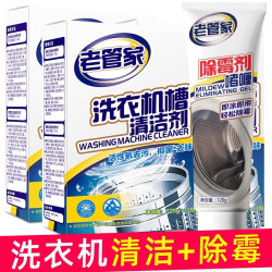 老管家 洗衣机槽清洁剂清洗剂泡腾片 除霉剂组合 波轮滚筒式洗衣机内胆去污除垢剂 2盒 1支除霉啫喱