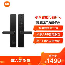 MI 小米 小米智能门锁Pro 旗舰摄像头门锁 高清超广角摄像头 安全一步到位 可视化远程对讲