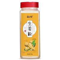 云山半 生姜粉 500g