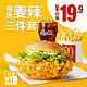 McDonald's 麦当劳 麦辣精选三件套  单次券