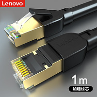 Lenovo 联想 CAT7 1M 七类网线