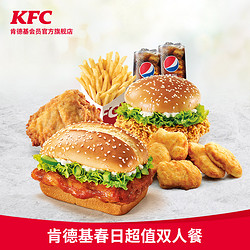 KFC 肯德基 电子券码 肯德基 夏日超值双人餐兑换券