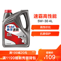 Mobil 美孚 美孚速霸高性能机油5W-30 SN级 4L