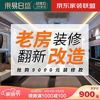 Dong Yi Ri Sheng Home Decoration Group Co.,Ltd 东易日盛 Dong Yi Ri Sheng Home Decoration Group Co.,Ltd  全包装修全屋整装环保家装个性定制/局部装修 老房翻新空间改造 全案装修专享