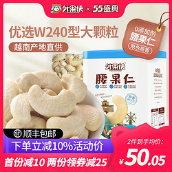 外果侠 腰果仁500g原味越南W240特大颗粒生新货熟孕妇零食干果坚果