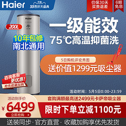 Haier 海尔 Haier/海尔 200升空气能热水器家用热泵智能WIFI一级能效节能省电