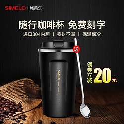 SIMELO 施美乐 德国 双层304不锈钢咖啡杯 510ml