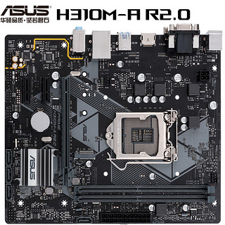 ASUS 华硕 华硕（ASUS）PRIME H310M-A R2.0（Intel H310/LGA 1151）主板 大师系列/支持Win7系统 支持CPU 9100F/G5400