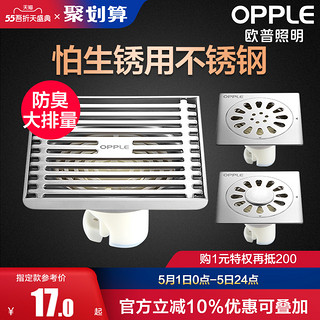 OPPLE 欧普照明 欧普防臭洗衣机专用地漏不锈钢卫生间下水管大流量10x10厘米Q