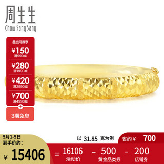 周生生 黄金足金竹节传承手镯 83570K 计价 09圈 - 32.5克(含工费850元)