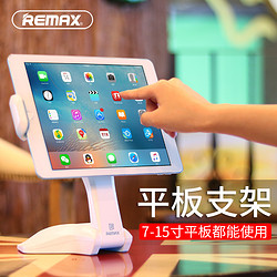 REMAX 睿量 Remax睿量平板电脑支架桌面苹果ipad支撑架air2万能通用床头pro懒人手机架子座mini华为m6多功能小米平板架托