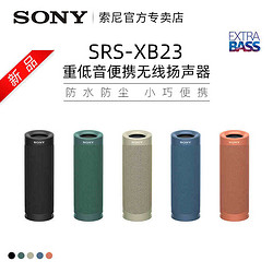 SONY 索尼  Sony/SRS-XB23 无线蓝牙音箱户外重低音炮便携式迷你小音响