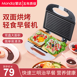 MONDA 蒙达 蒙达网红三明治机早餐机神器家用双盘小型多功能烤吐司面包轻食机