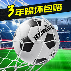 HONGKE 鸿克 足球成人儿童中小学生训练比赛足球3号4号5号儿童幼儿园比赛专用