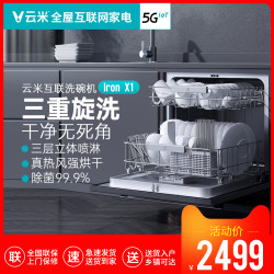 VIOMI 云米 云米洗碗机小米家App全自动家用8套热风烘干消毒一体嵌入式2021款