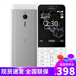 NOKIA 诺基亚 诺基亚（NOKIA） 诺基亚230DS 手机 移动联通 双卡双待2G 备用直板手机老人手机 银白色（双卡）