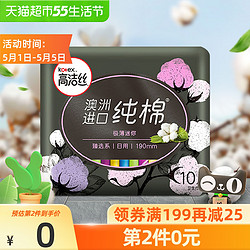 kotex 高洁丝 高洁丝日用澳洲进口纯棉亲肤190mm10片超薄亲肤棉柔卫生巾姨妈巾