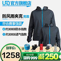 ULTIMATE DIRECTION  UD专业轻量男女户外徒步越野跑防风雨冲锋衣防晒压胶皮肤衣夹克 男款SM胸围86-94CM