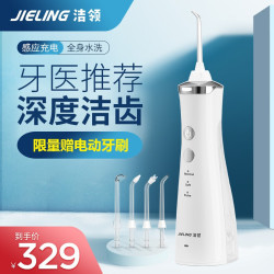 JIELING 洁领 冲牙器水牙线 IPX7级防水沐浴可用感应充电款+赠电动牙刷
