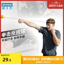 DECATHLON 迪卡侬 迪卡侬反应球拳击头戴式速度儿童解压弹力球训练家用发泄器材EYBX