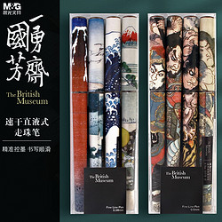 M&G 晨光 ARP57507 水浒联名系列 中性笔 0.5mm 黑色 4支装
