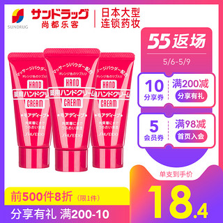 SHISEIDO 资生堂 保税资生堂尿素护手霜保湿补水软管30g×3支尚都乐客Sundrug