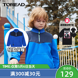 TOREAD 探路者 探路者童装 2020秋冬新款户外柔软舒适儿童抓绒服QACI95126