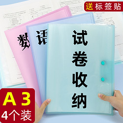 知远A3试卷整理神器收纳袋放装卷子资料册考卷试卷夹大容量分类文件夹多层透明插页小学生用初高中生考试夹