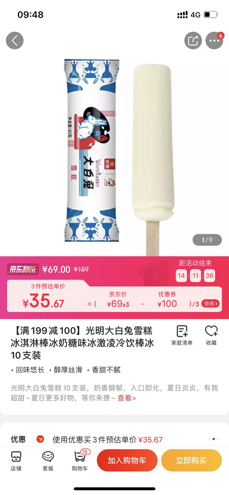 光明大白兔雪糕招商加盟