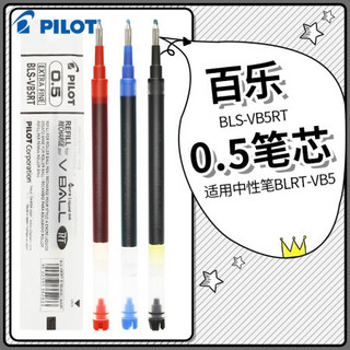 日本百乐（PILOT）BLS-VB5RT-B水笔芯中性笔替芯 适用BLRT-VB5 0.5mm 黑色 1支装