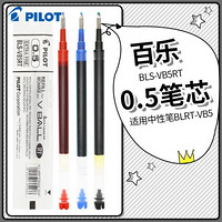 PILOT 百乐 日本百乐（PILOT）BLS-VB5RT-R水笔芯中性笔替芯 适用BLRT-VB5 0.5mm 红色 1支装